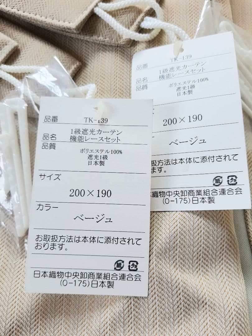 1級遮光カーテン ベージュ ドレープ 2枚セット 日本製 200×190cm