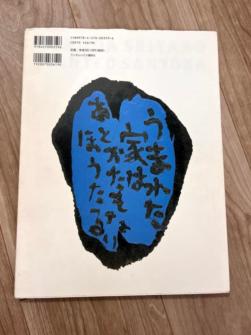 希少　KURODA SEITARO 黒田征太郎　山頭火を描く