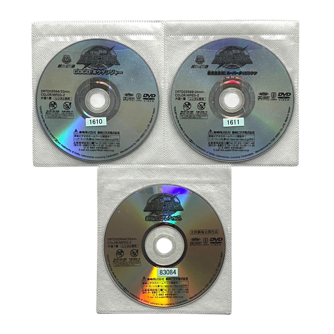 新品ケース DVD 轟轟戦隊ボウケンジャー 全15巻 豪華セット 高橋光臣