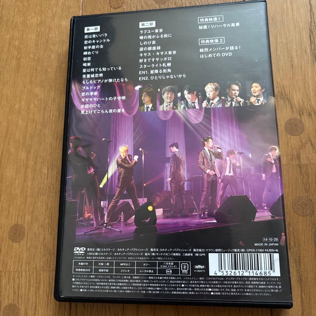 純烈「純烈のムード歌謡日和」DVD