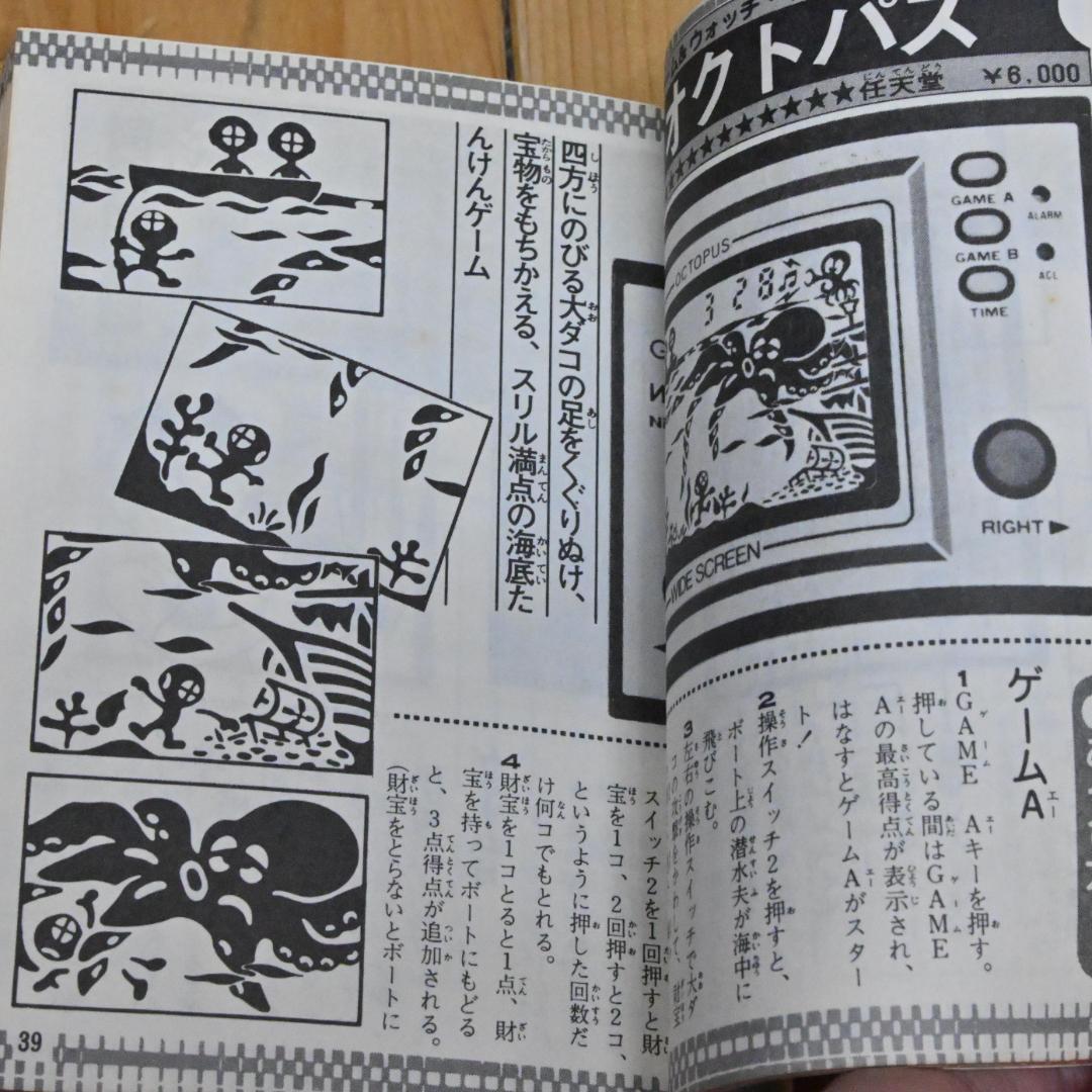 【良品】電子ゲーム大作戦 得点表つき 1982年 こどもポケット百科 昭和レトロ