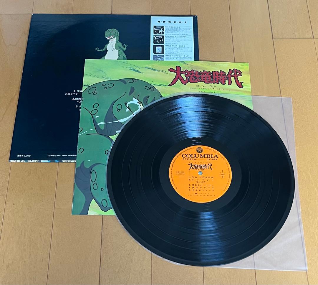 ショーグン&グランド・シンフォニック・オーケストラ/大恐竜時代 LP 帯
