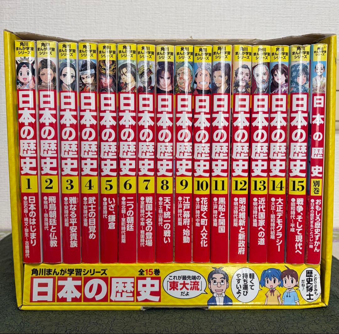 角川まんが学習シリーズ「日本の歴史 」全15巻＋別冊1巻