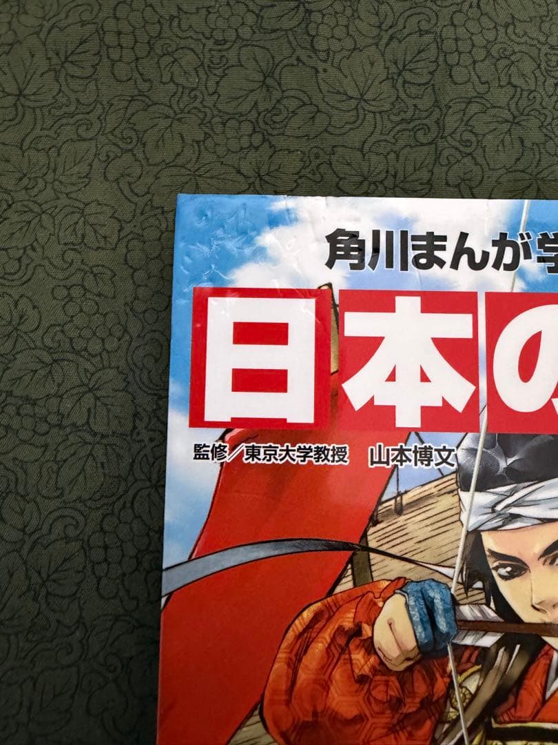 角川まんが学習シリーズ「日本の歴史 」全15巻＋別冊1巻