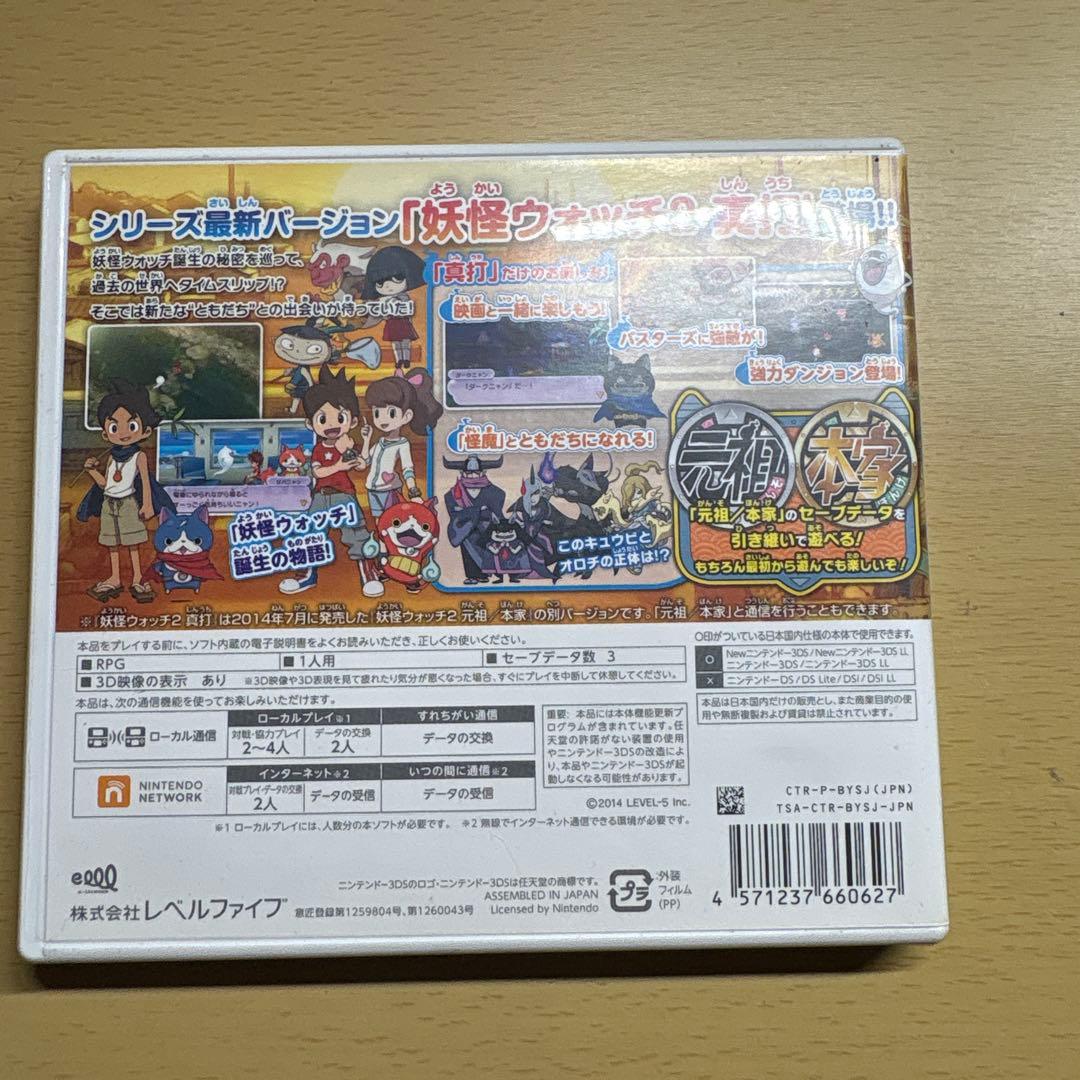 妖怪ウォッチ真打ニンテンドー3DS