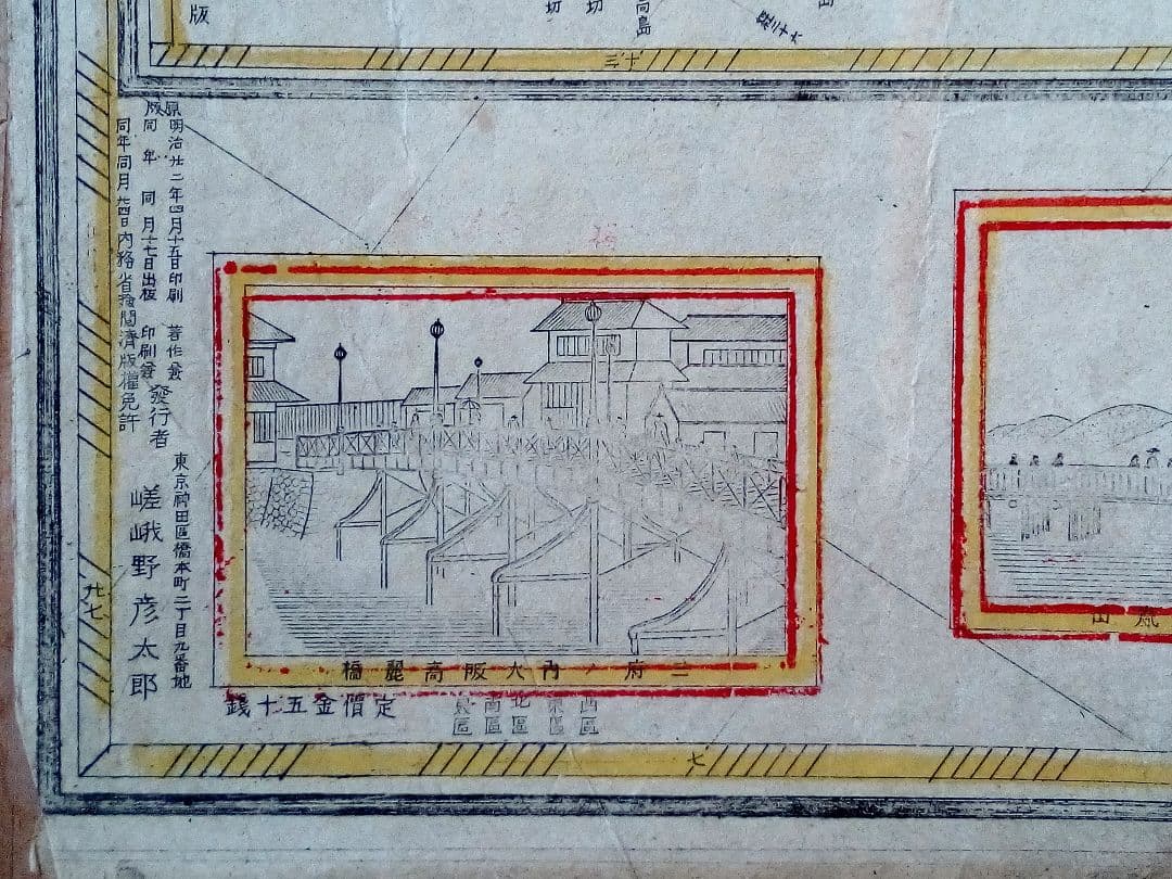 新鐫 大日本全図 （明治二十四年）