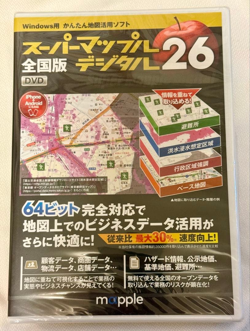 スーパーマップルデジタル26 全国版　DVD 新品未開封