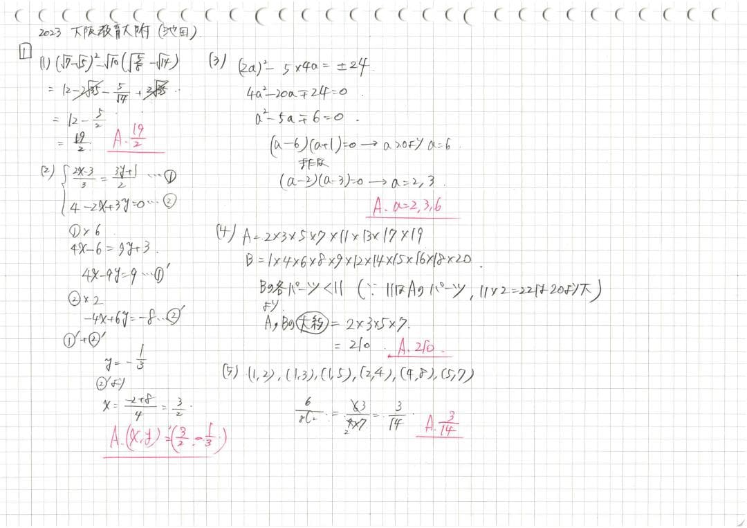 塾講師オリジナル数学解説(動画付)大阪教育大附池田 2022-24高校入試過去問