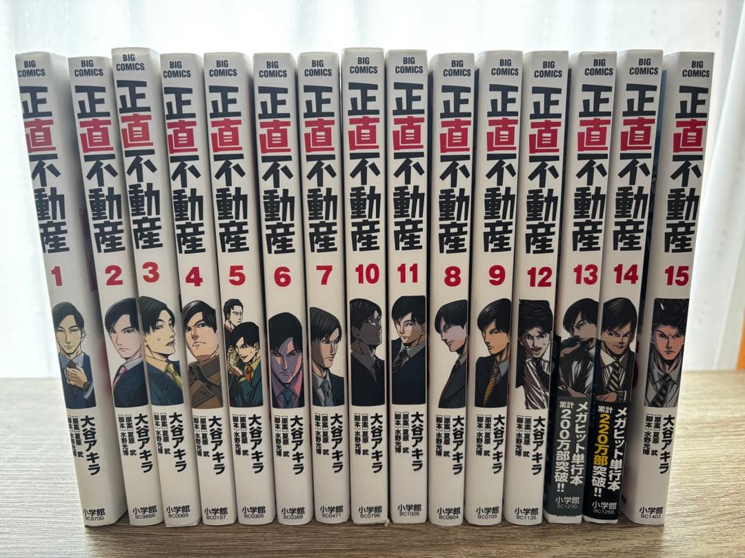 正直不動産 1〜15巻セット