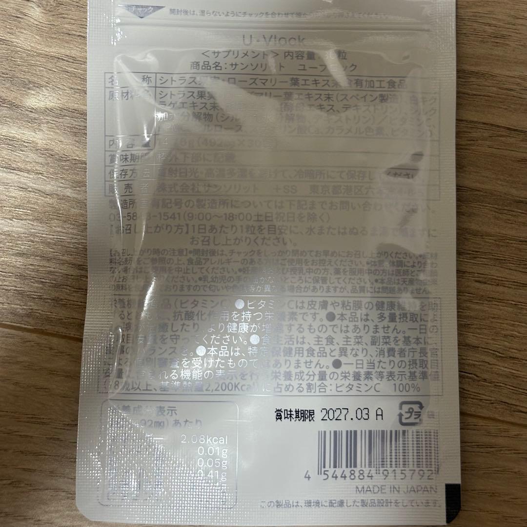 ◼️新品•未開封◼️U•Vlock 30粒 3袋