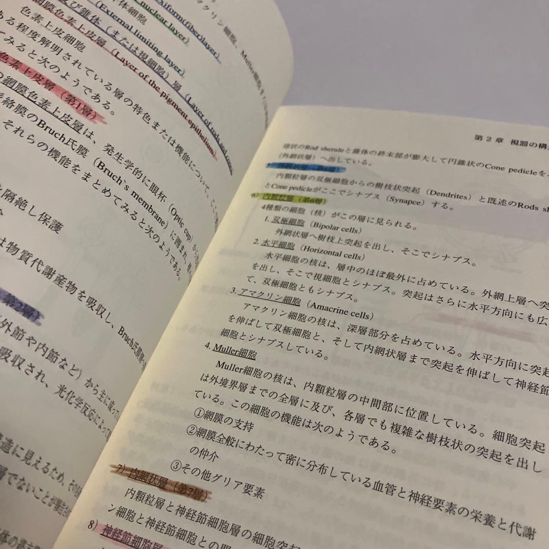 訳あり　基礎両眼視　基礎から臨床応用　改訂増補版　関真司