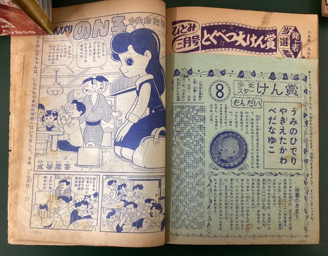 ひとみ 1959年(昭和34年) 5月号