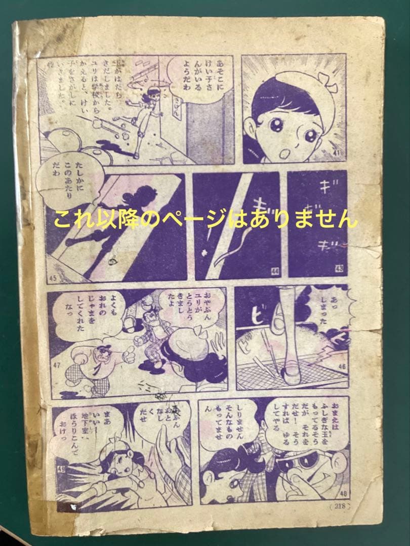 ひとみ 1959年(昭和34年) 5月号