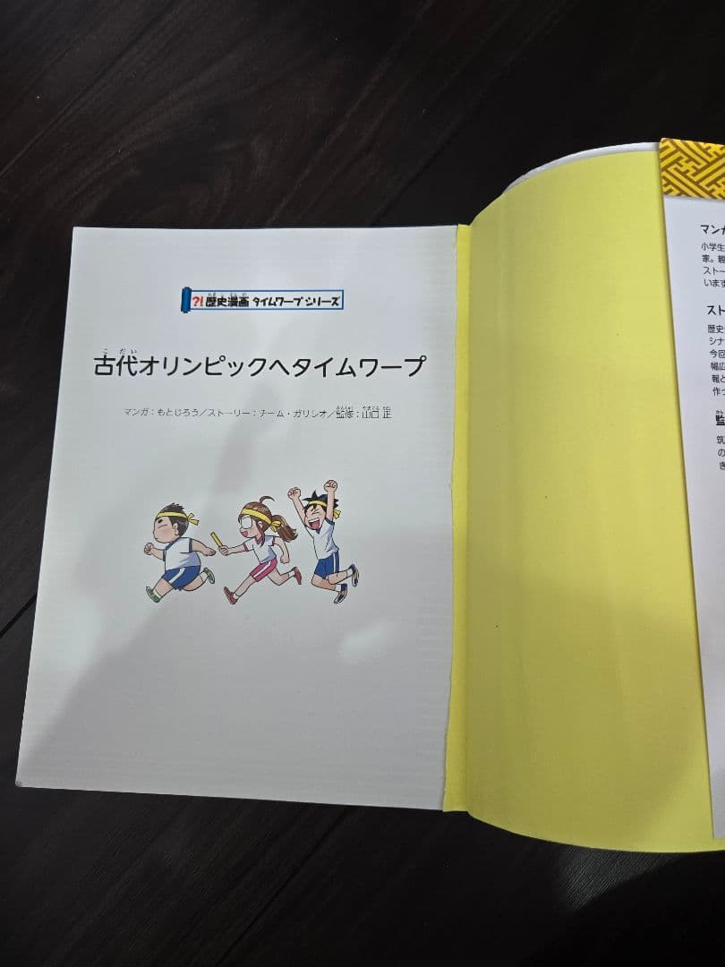 歴史まんがタイムワープシリーズ 他 25冊セット 中学受験 小学生