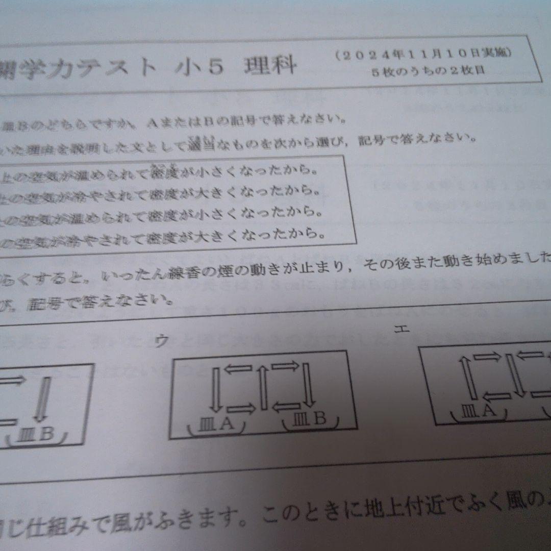 浜学園小5 公開学力テスト 2023年2024年 4科目2年分