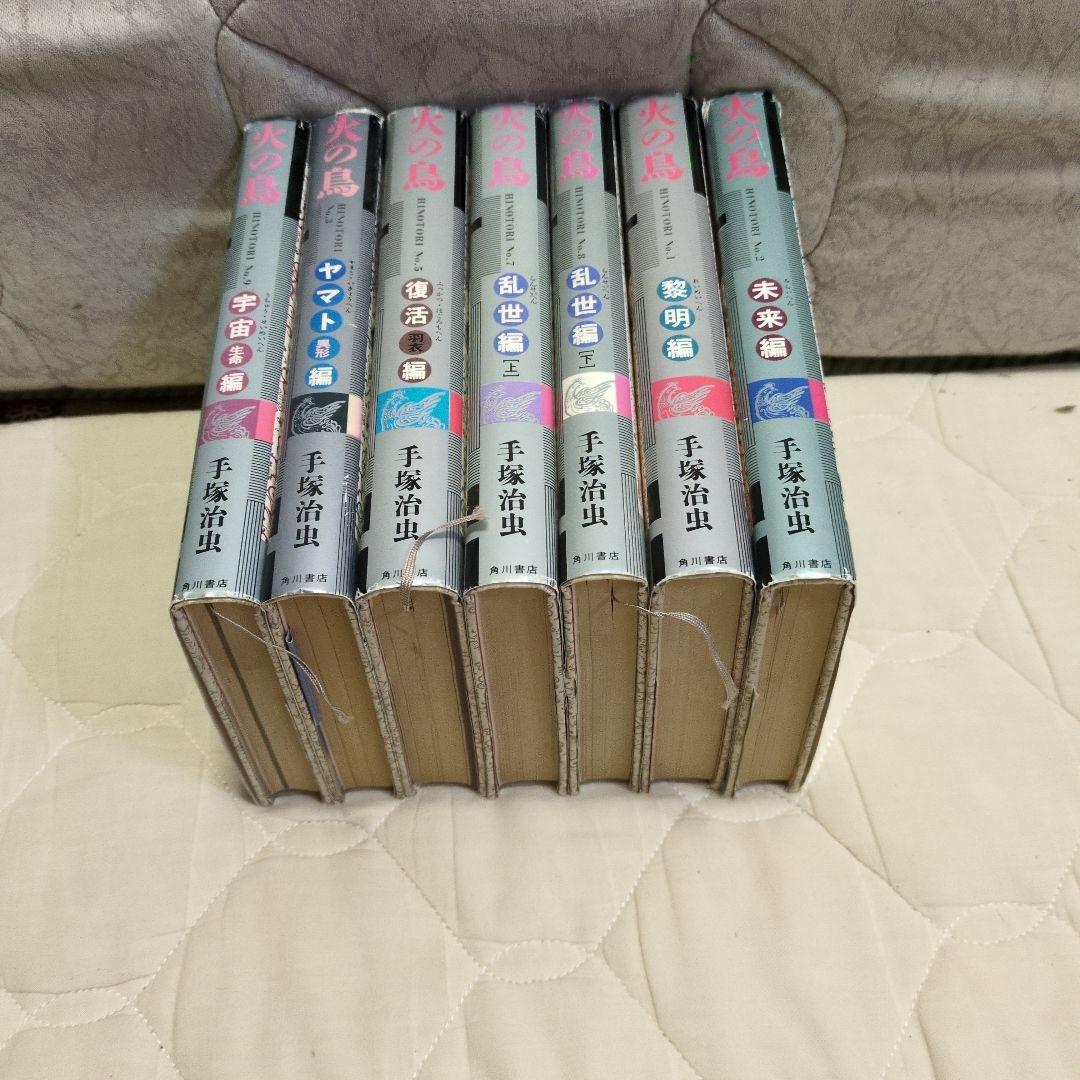 激レア　手塚治虫　火の鳥　７冊セット