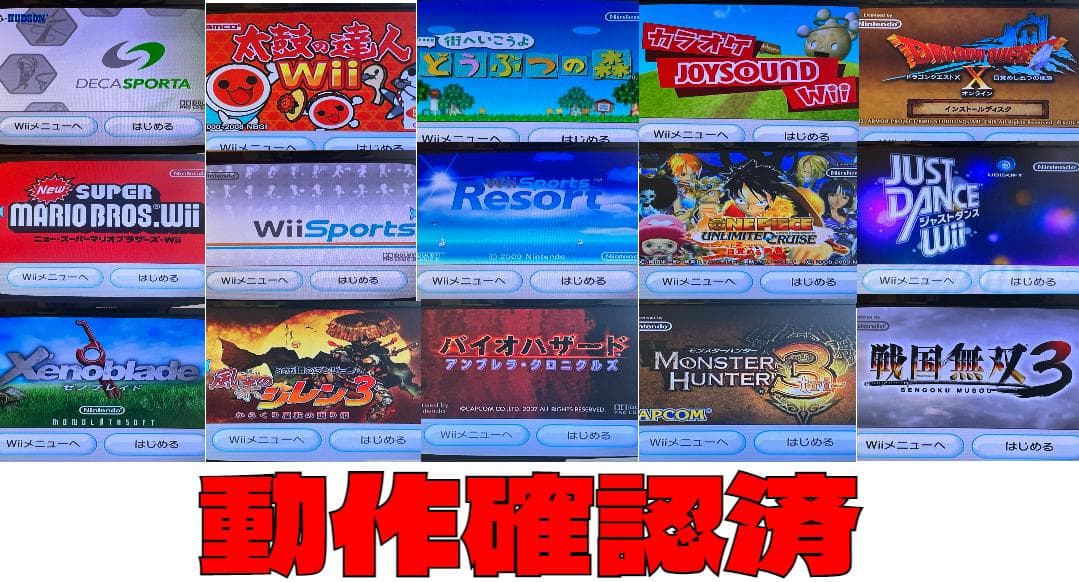 【Wii-014】すぐ遊べるセット【2人で遊べるセット】+ソフト15本付き