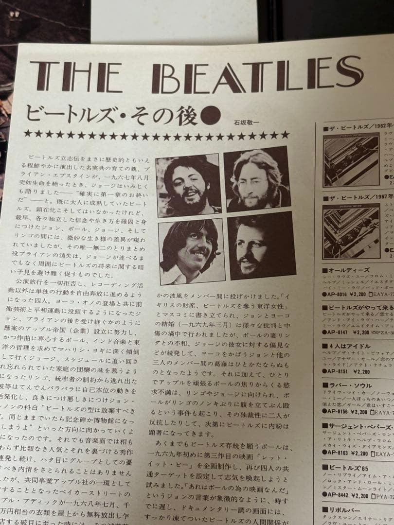 ビートルズ さよならフォレバーLET IT BE LP NOW75 解説、帯付