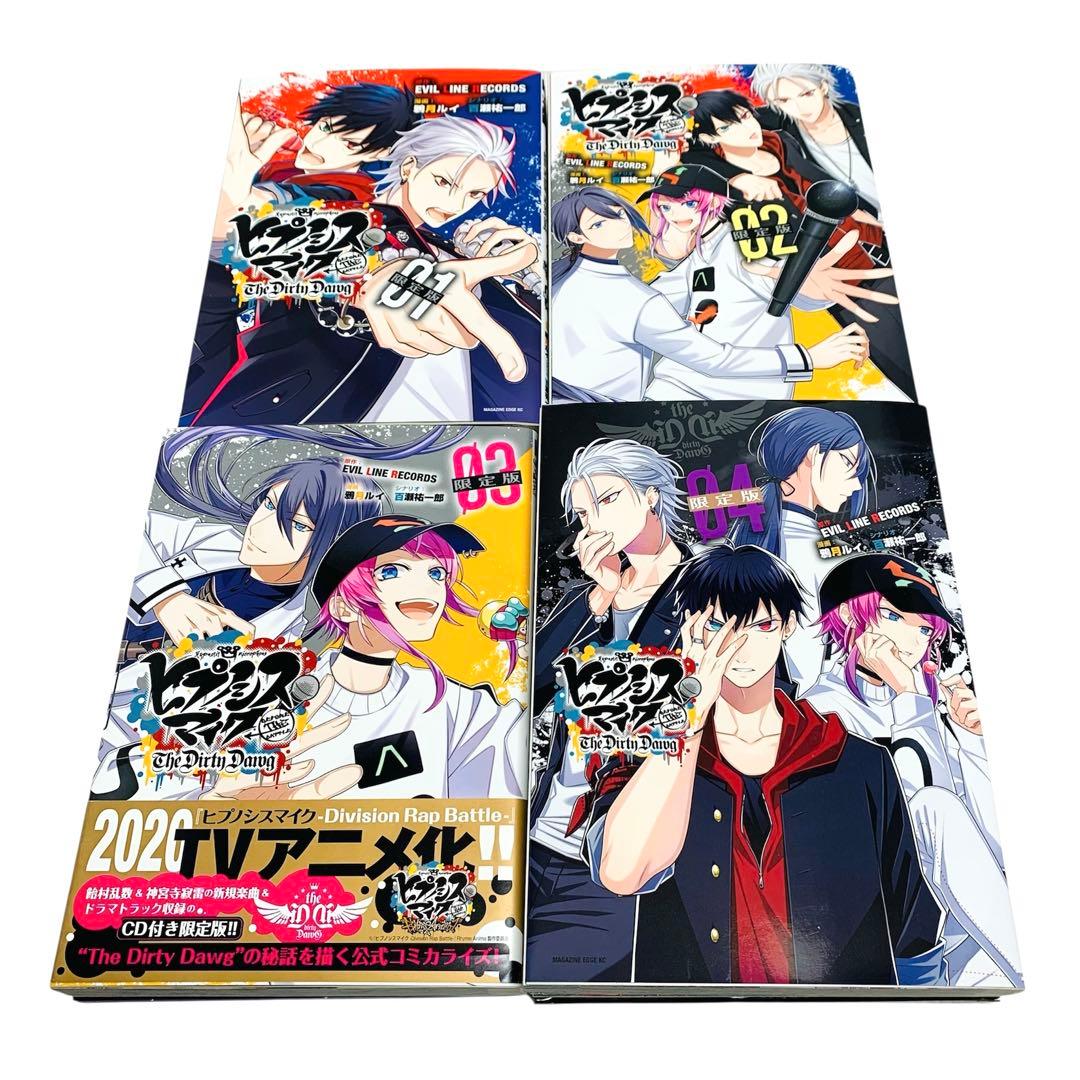 ヒプノシスマイBTB the dirty dawg 全巻 初回限定版 ‼︎