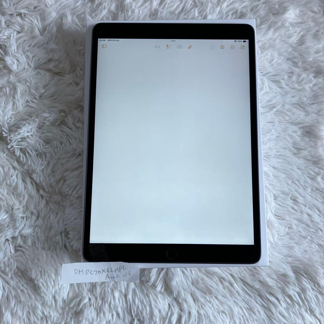 【完動品】iPad Air3 256GB 【すぐ発送】【付属品】