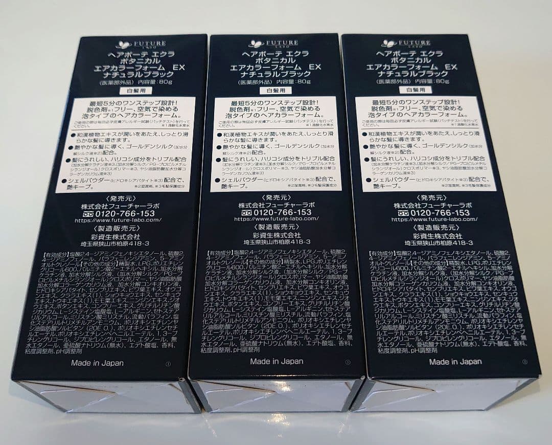 HBE ボタニカルエアカラーフォームEX ナチュラルブラック 80g 3個セット
