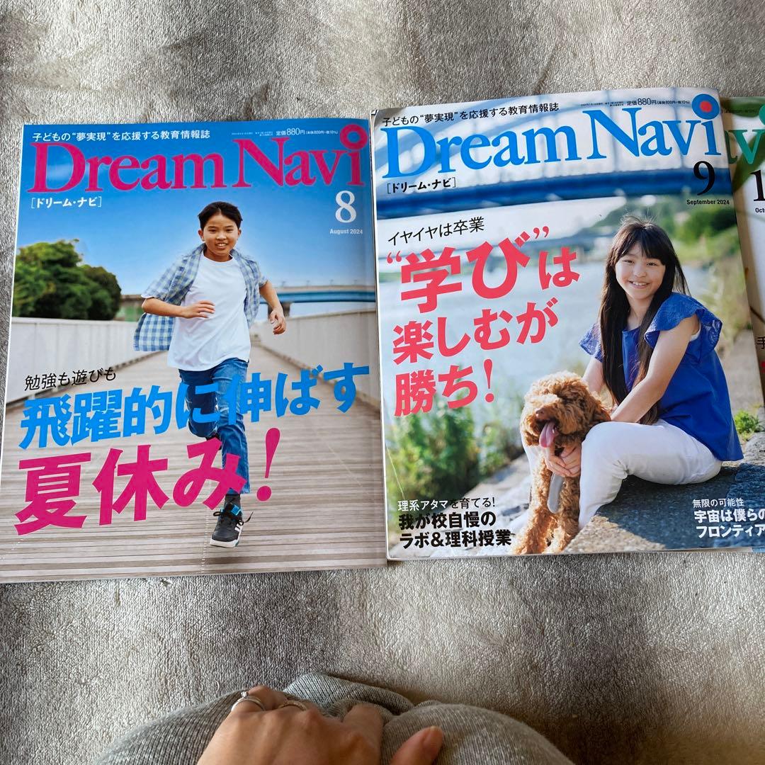 Dream Navi 2024年2月・4月・5月号 セット