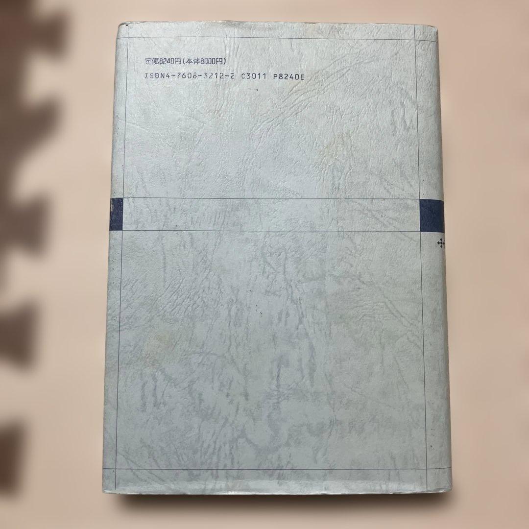 パーソナリティの診断(1) 理論篇 槇田仁 金子書房