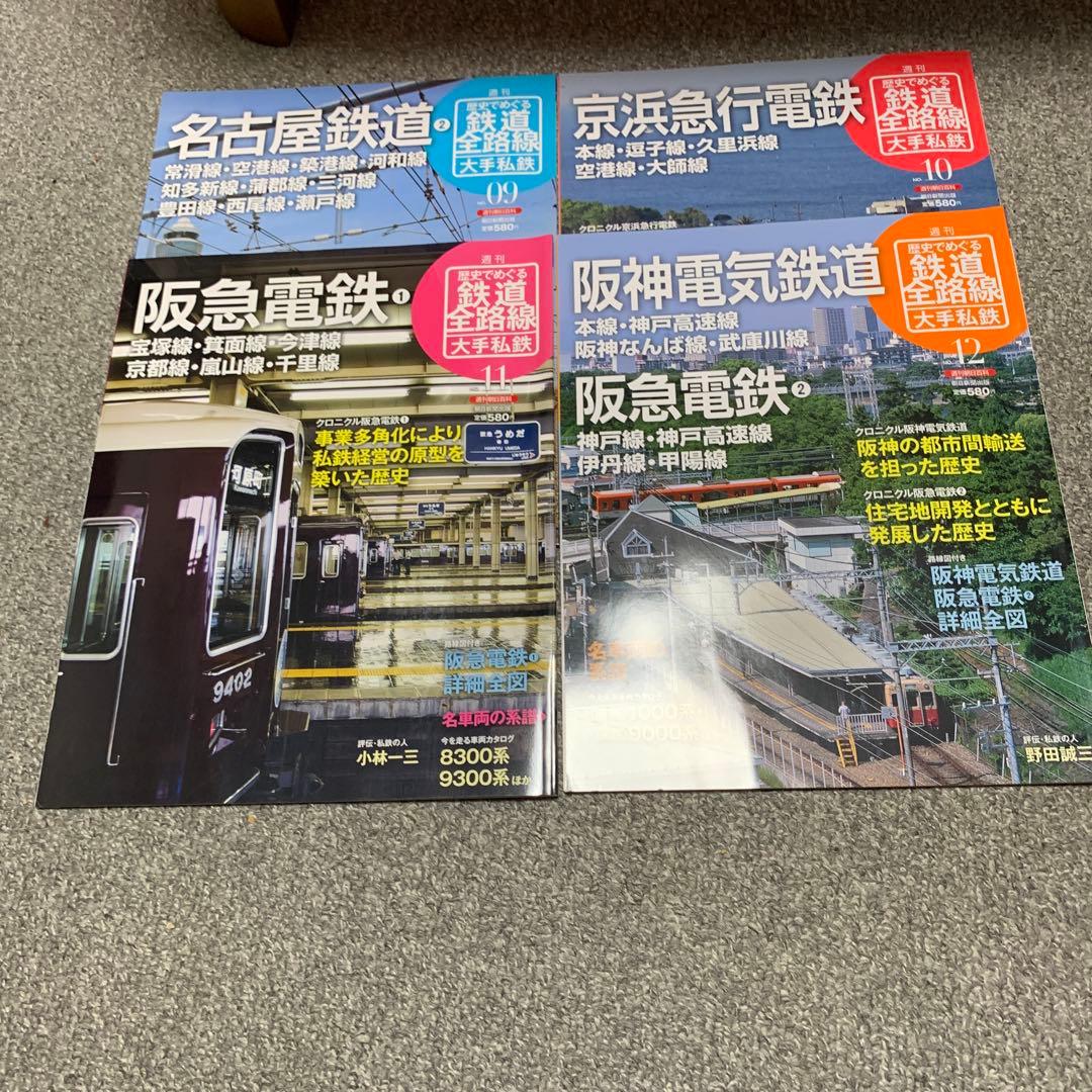 歴史でめぐる鉄道全路線大手私鉄全20巻セット