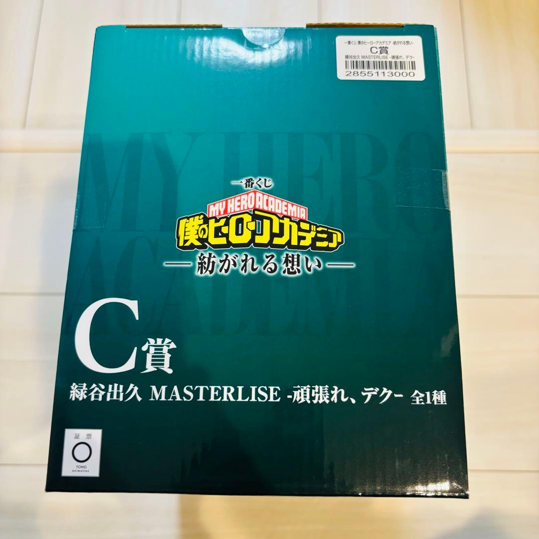 一番くじ　ヒロアカ　C賞 緑谷出久 MASTERLISE ー頑張れ、デクー