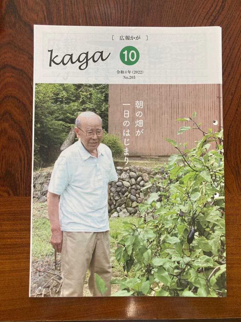広報かが(石川県加賀市の広報)令和4年分