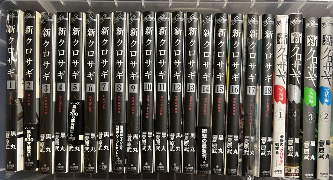 クロサギ・新クロサギ 全巻セット