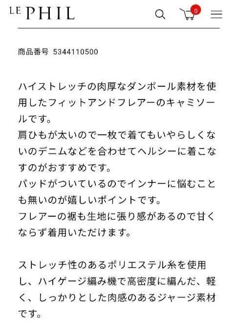 ルフィル　ハイストレッチ　ダンボール　キャミソール