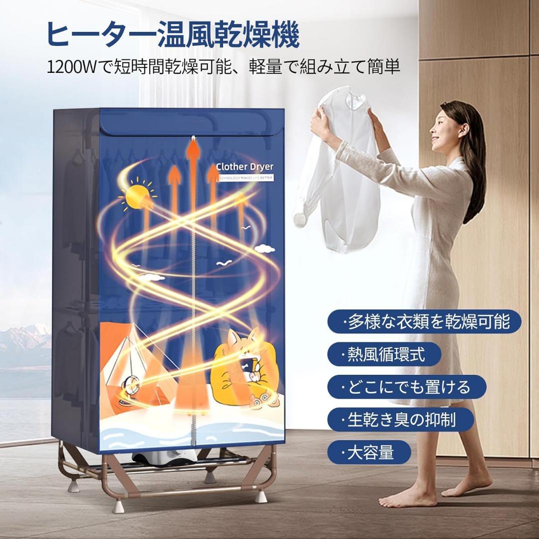 UVUVEIR 衣類乾燥機 梅雨対策 生乾き防止 快速乾燥 温風乾燥 高温除菌