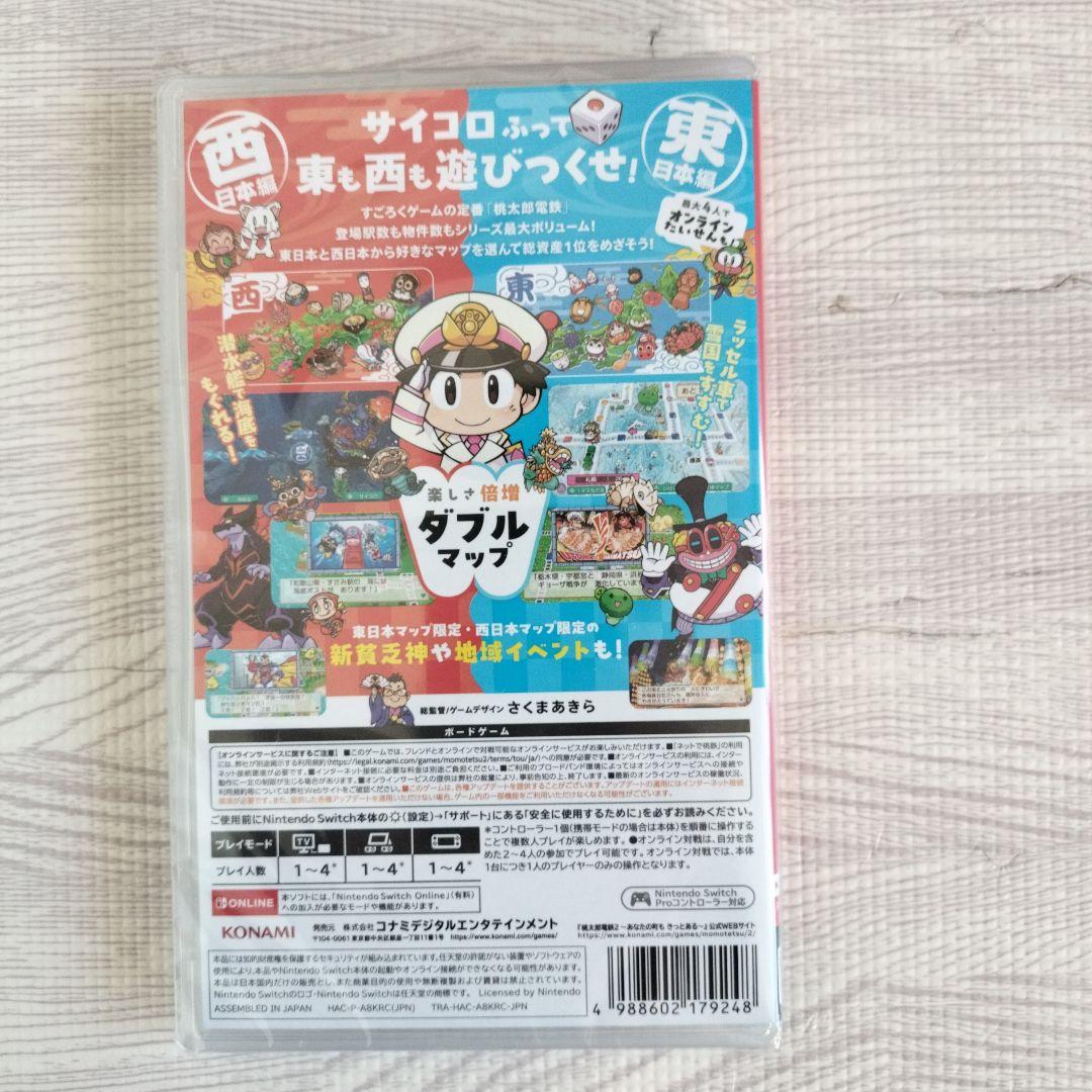 桃太郎電鉄2 ~あなたの町も きっとある~ 東日本編+西日本編【新品未開封】