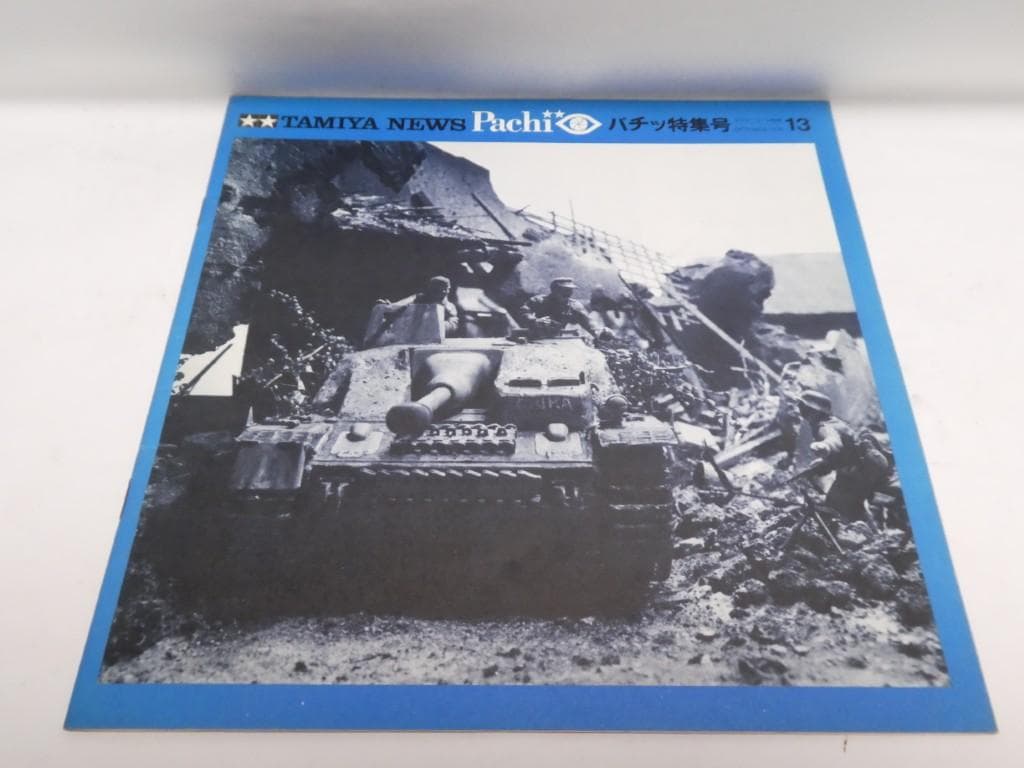 タミヤ　『パチッ特集号』　１５冊セット