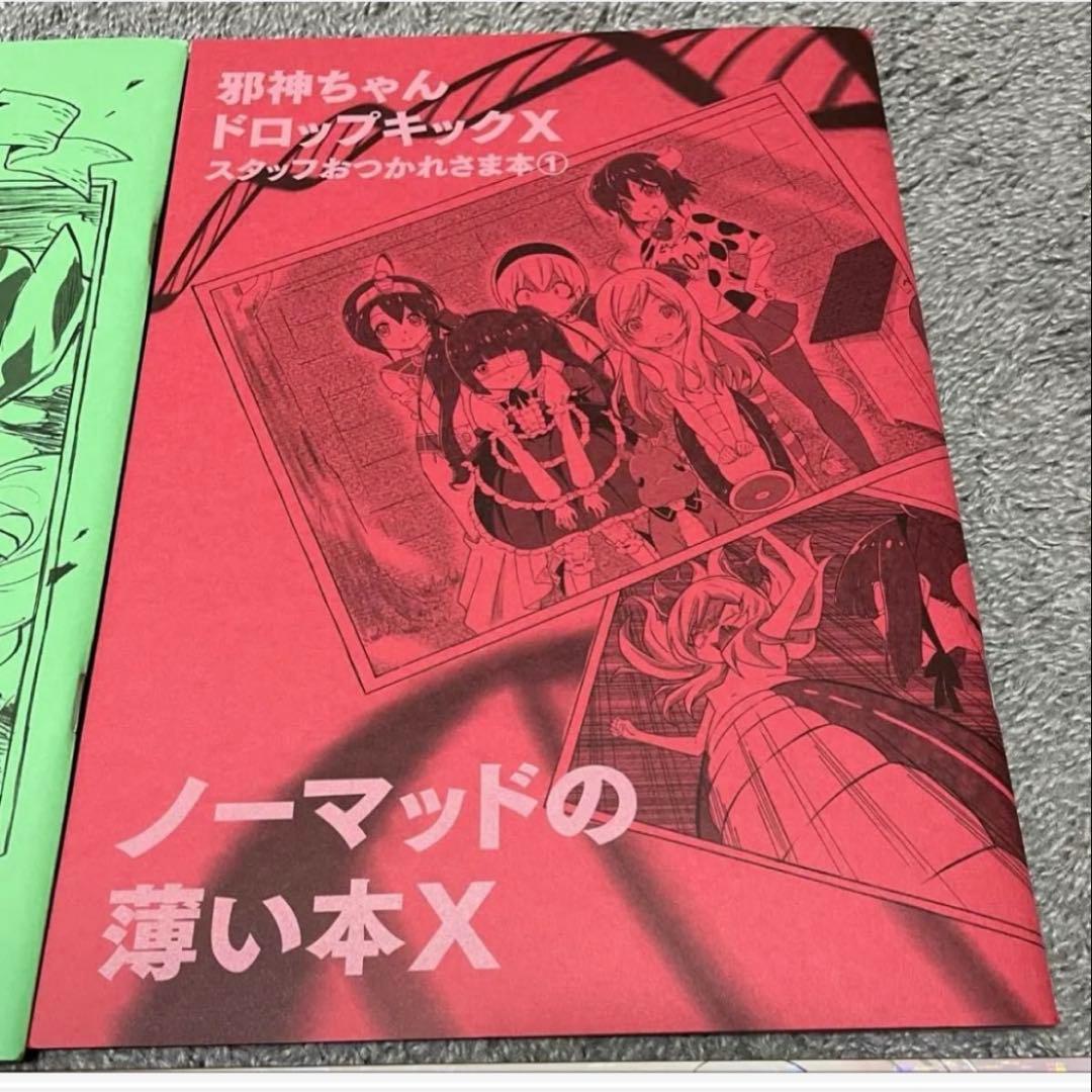 同人誌 福のれん ユキヲ 邪神ちゃんドロップキック 5冊 セット C101