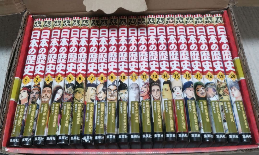 集英社　学習まんが　日本の歴史20巻セット　専用箱入り