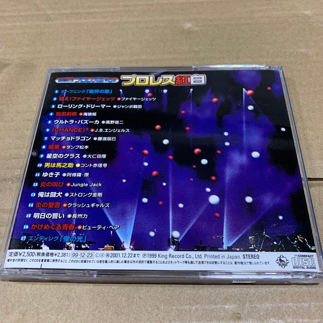 格闘音楽大全プロレスQ第5回 プロレス紅白