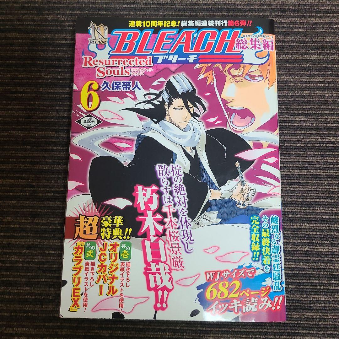 BLEACH 総集編　1~6巻 久保帯人　むぎむぎ0430