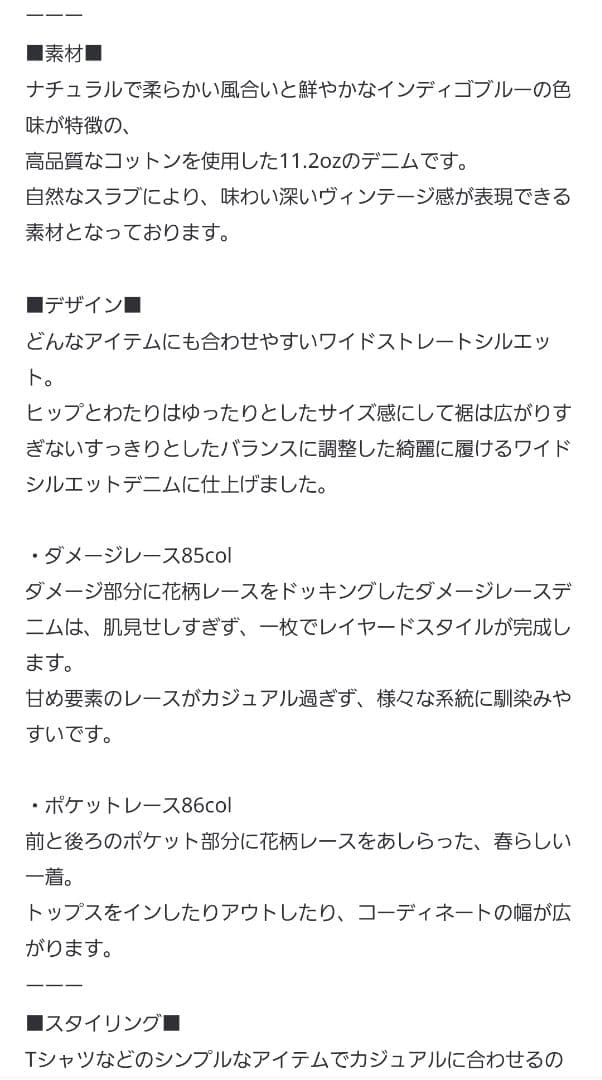 ホワイトデーセール　ローリーズファーム　レースデニム　ポケットレース　Lサイズ