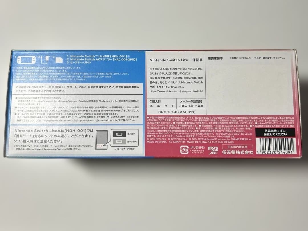 【動作確認済】Nintendo Switch Lite ザシアン・ザマゼンタ