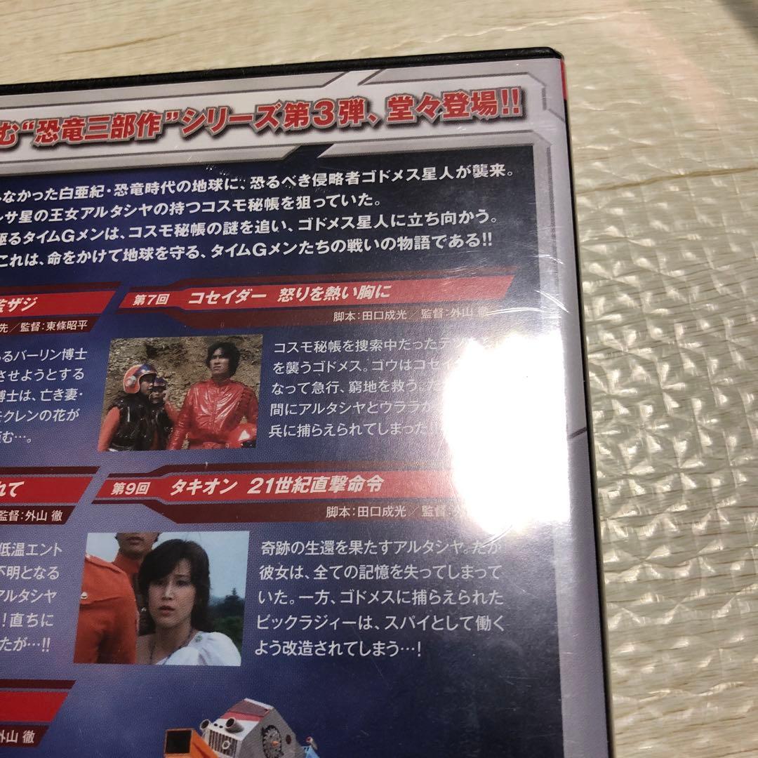 恐竜戦隊コセイドン VOL.2