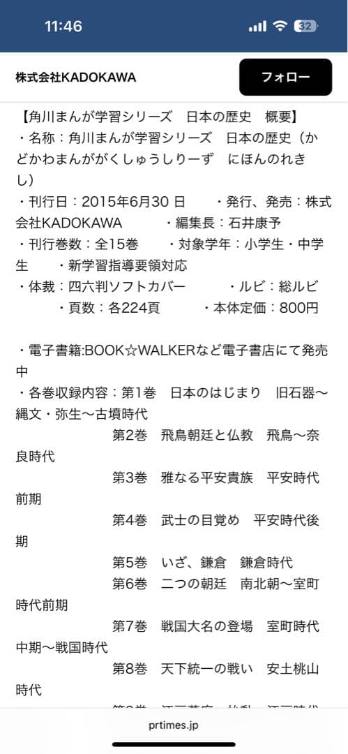 日本の歴史 全巻15巻セット 別巻1冊付　角川まんが学習シリーズ　映画ビリギャル