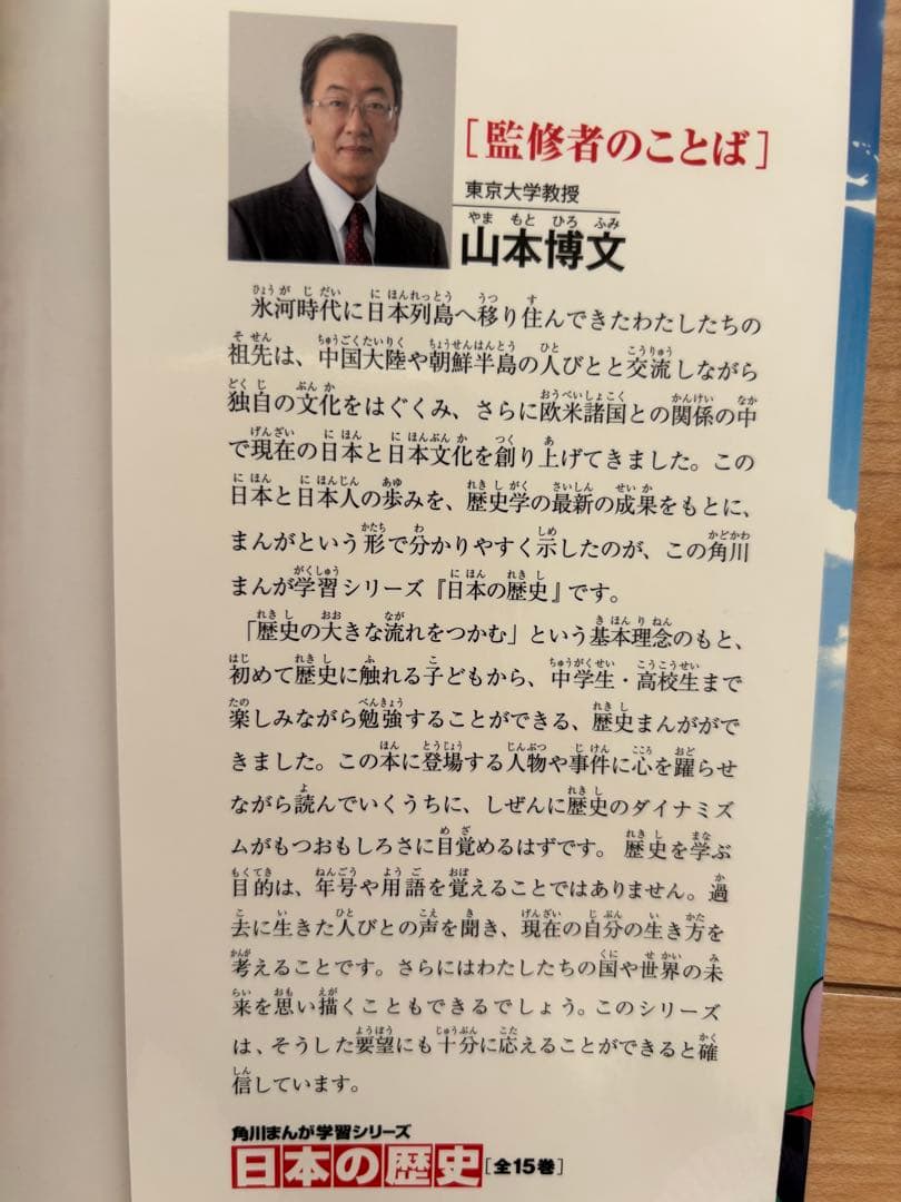 日本の歴史 全巻15巻セット 別巻1冊付　角川まんが学習シリーズ　映画ビリギャル