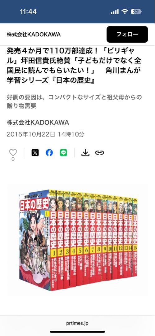 日本の歴史 全巻15巻セット 別巻1冊付　角川まんが学習シリーズ　映画ビリギャル