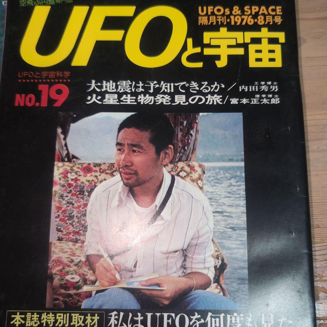 UFOと宇宙　NO.11〜NO.20