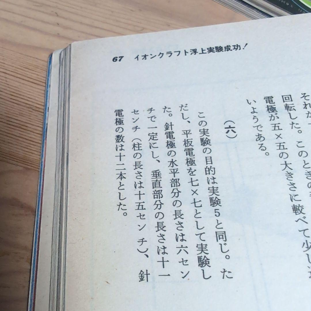 UFOと宇宙　NO.11〜NO.20