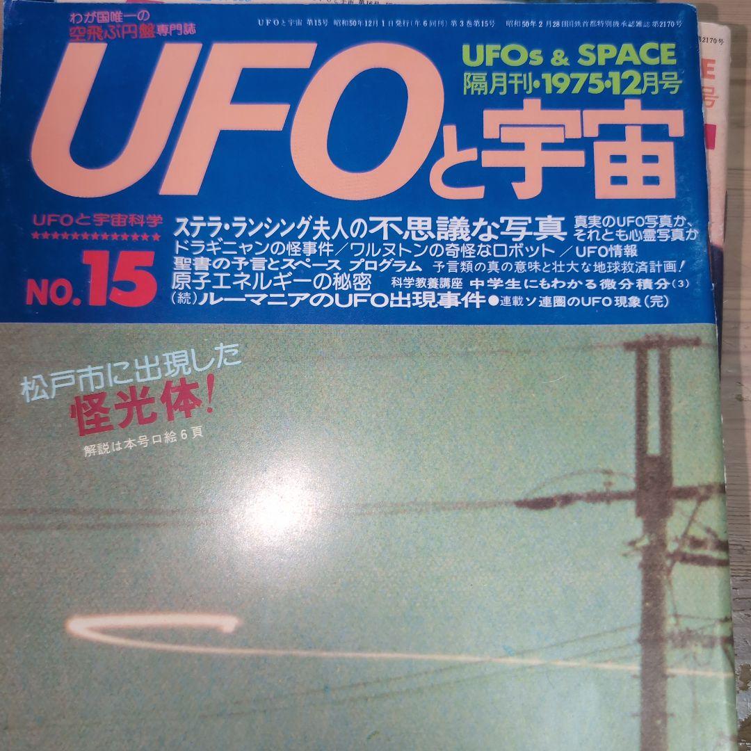 UFOと宇宙　NO.11〜NO.20