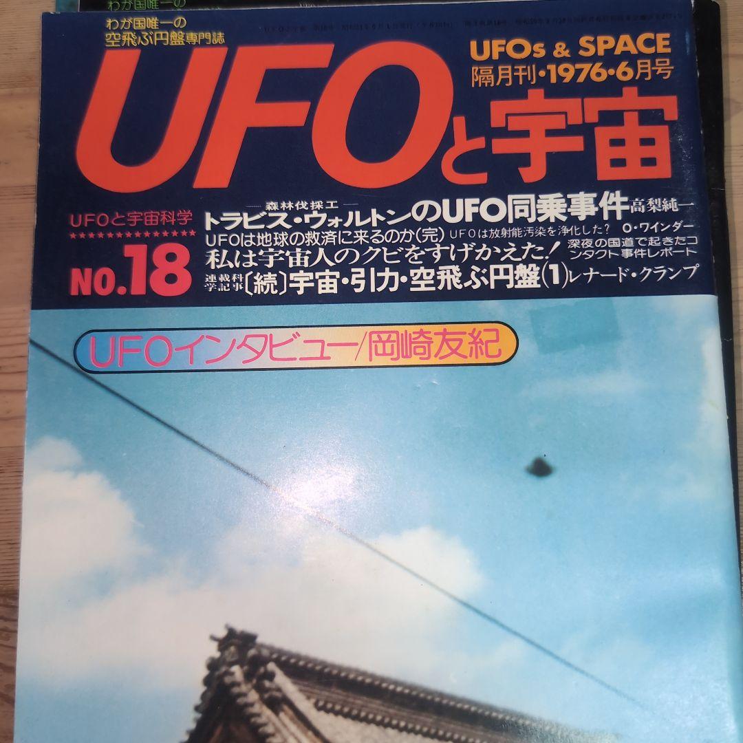 UFOと宇宙　NO.11〜NO.20