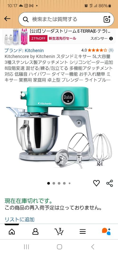 あずき　　kitchencore5L スタンドミキサー